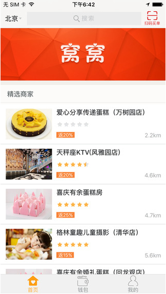窝窝团APP