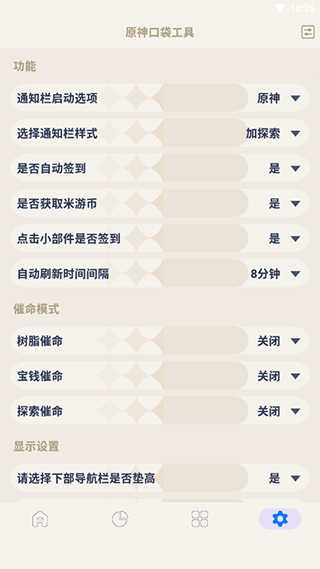 原神口袋工具3.7游戏