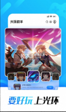 光环助手下载安装APP
