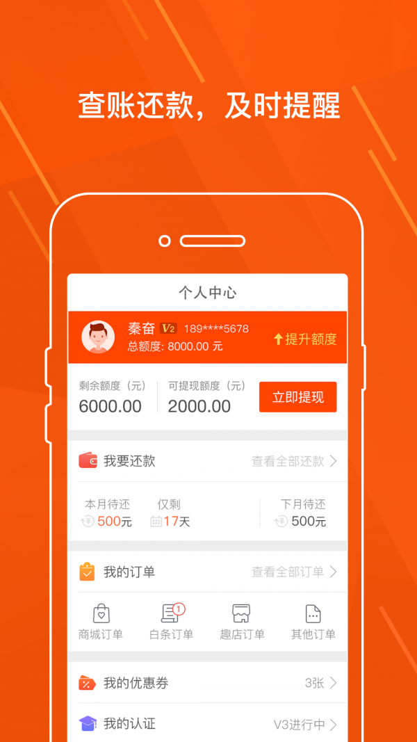 趣店appAPP