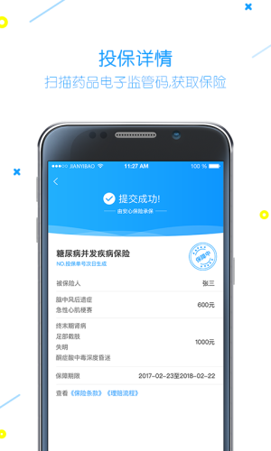 健易保APP