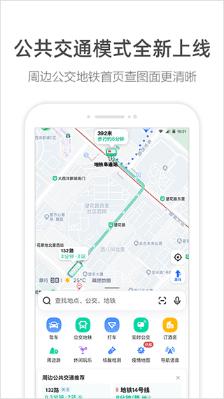 高德地图积水图标版软件APP