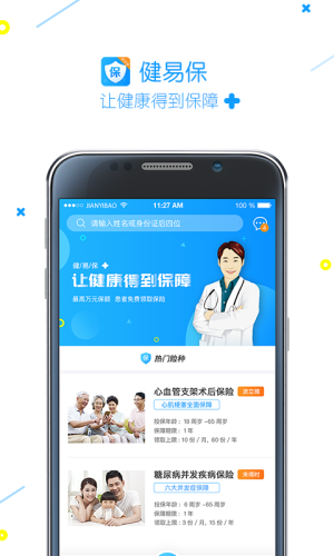 健易保APP