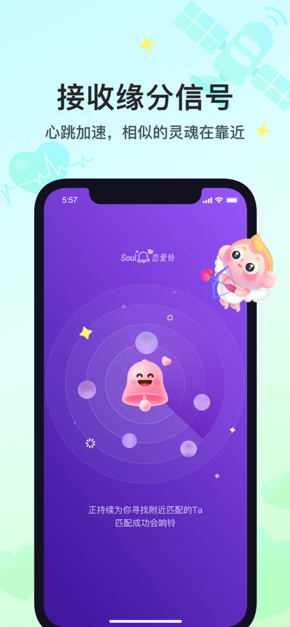 soul下载APP