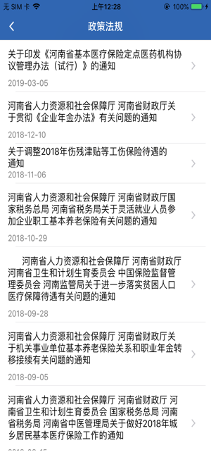 河南社保app官方下载APP