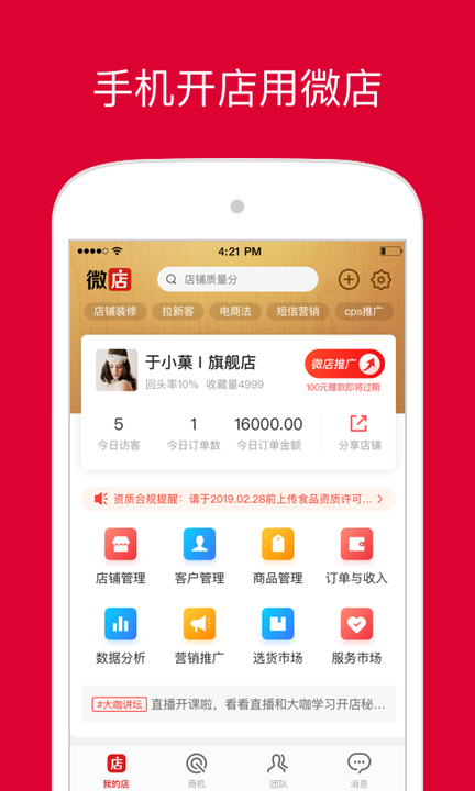 微店app免费官方版APP