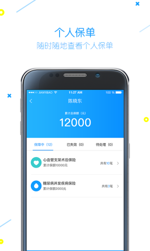 健易保APP