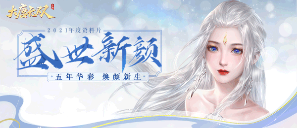 大唐无双手游唯美版游戏