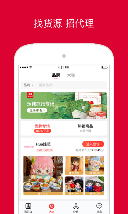 微店app免费官方版APP