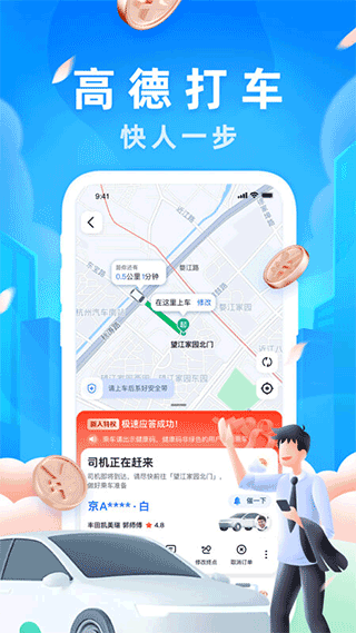 高德地图积水图标版软件APP