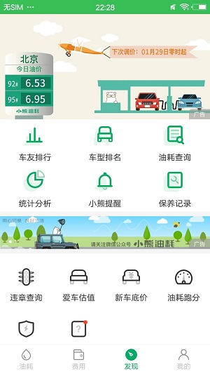 小熊油耗app免费版APP