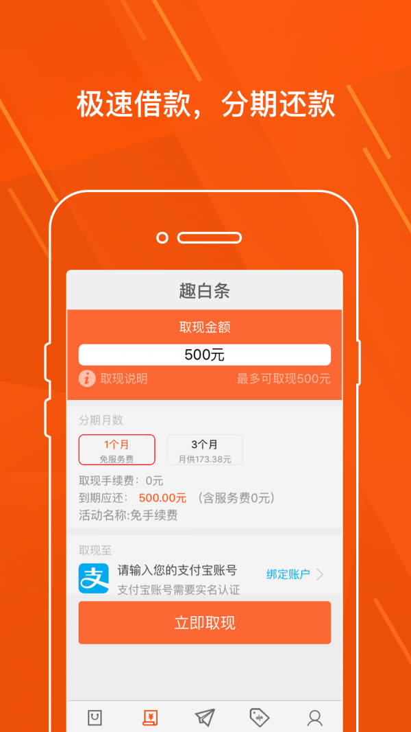 趣店appAPP