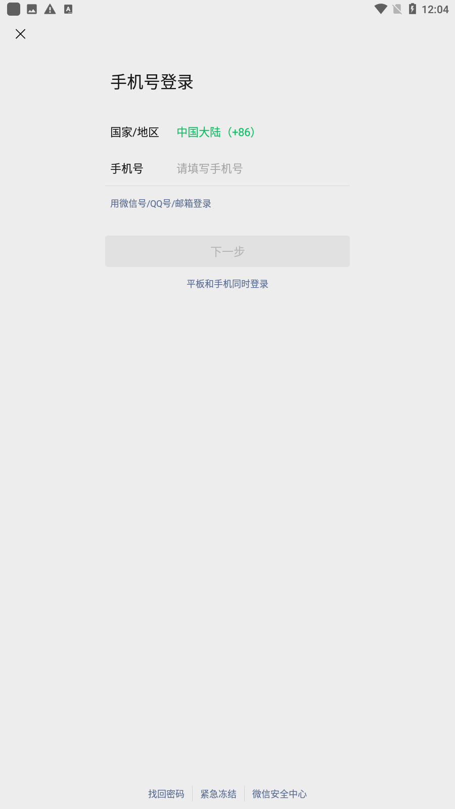 微信下载软件APP
