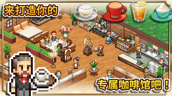 创意咖啡店物语中文版游戏
