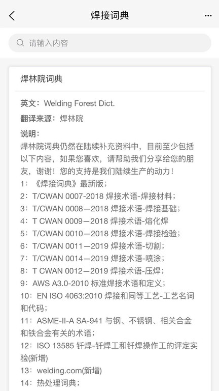 焊林院APP