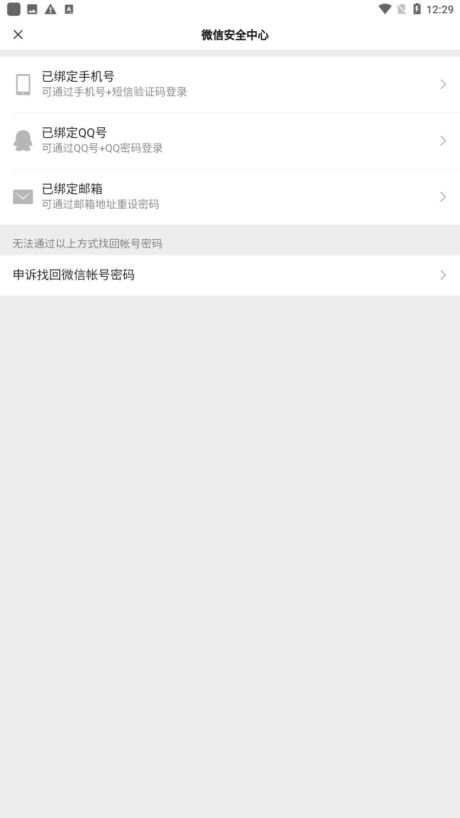 微信下载软件APP