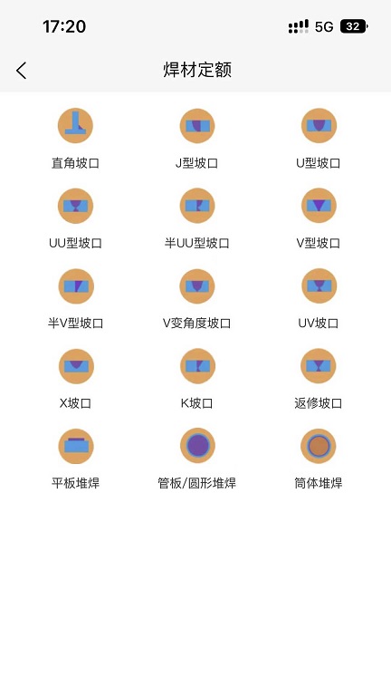 焊林院APP