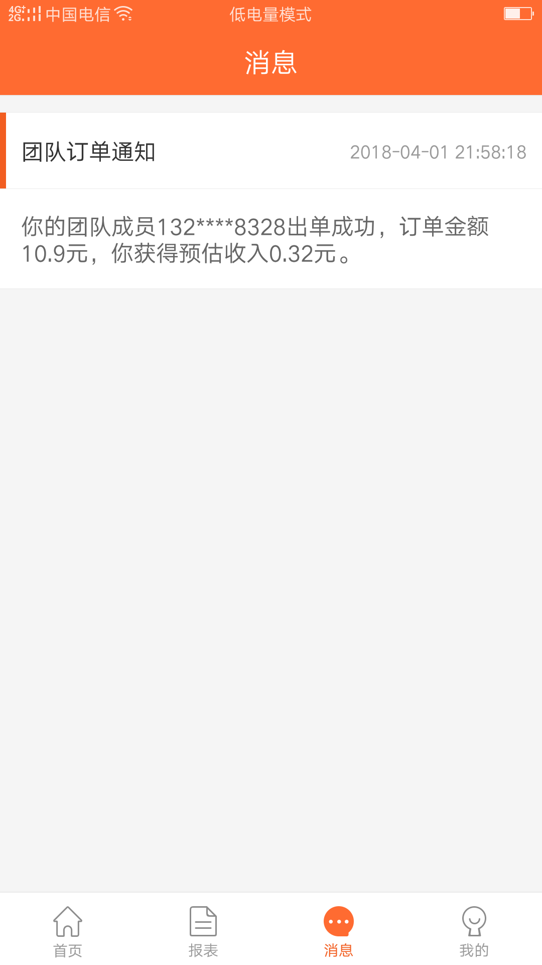 推推客免费版APP