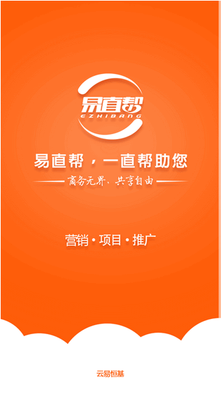 易直帮软件APP