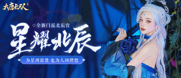 大唐无双手游唯美版游戏