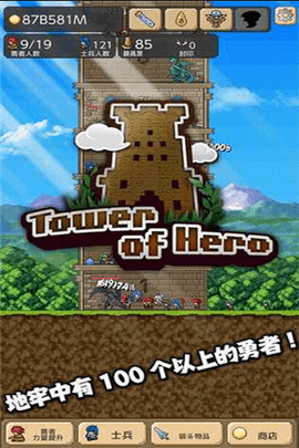 勇者之塔游戏游戏