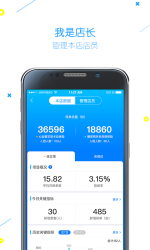 健易保APP