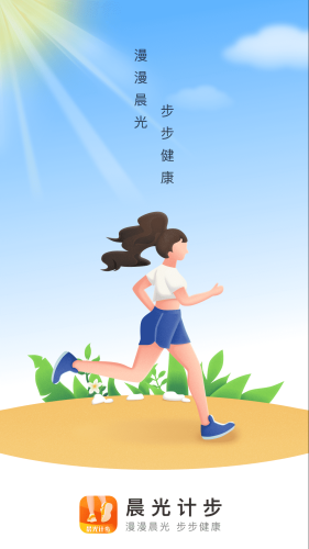 晨光计步APP