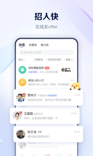 智联企业版V3.3.0APP