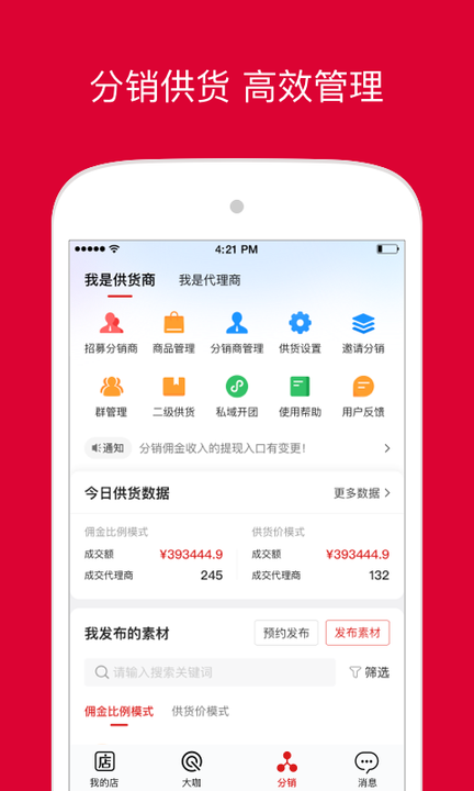 微店app免费官方版APP