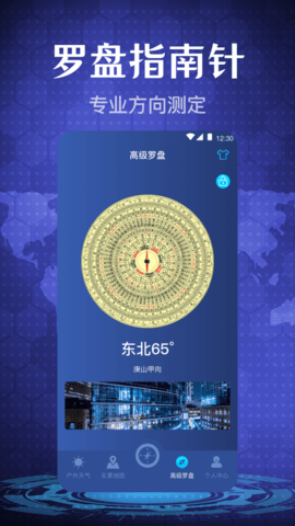 手机免费指南针APP