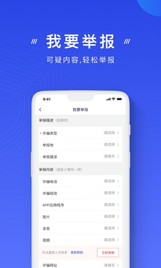 国家反诈中心app下载APP