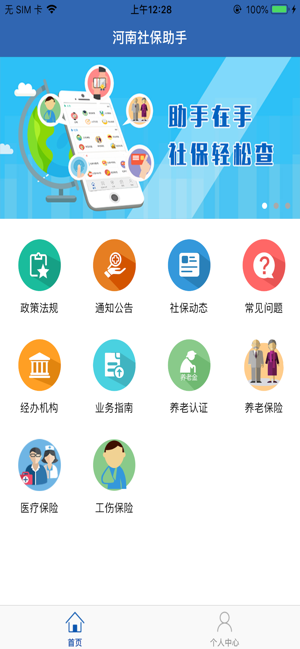 河南社保app官方下载APP