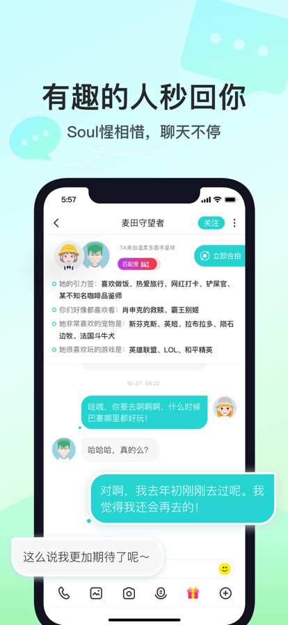 soul下载APP