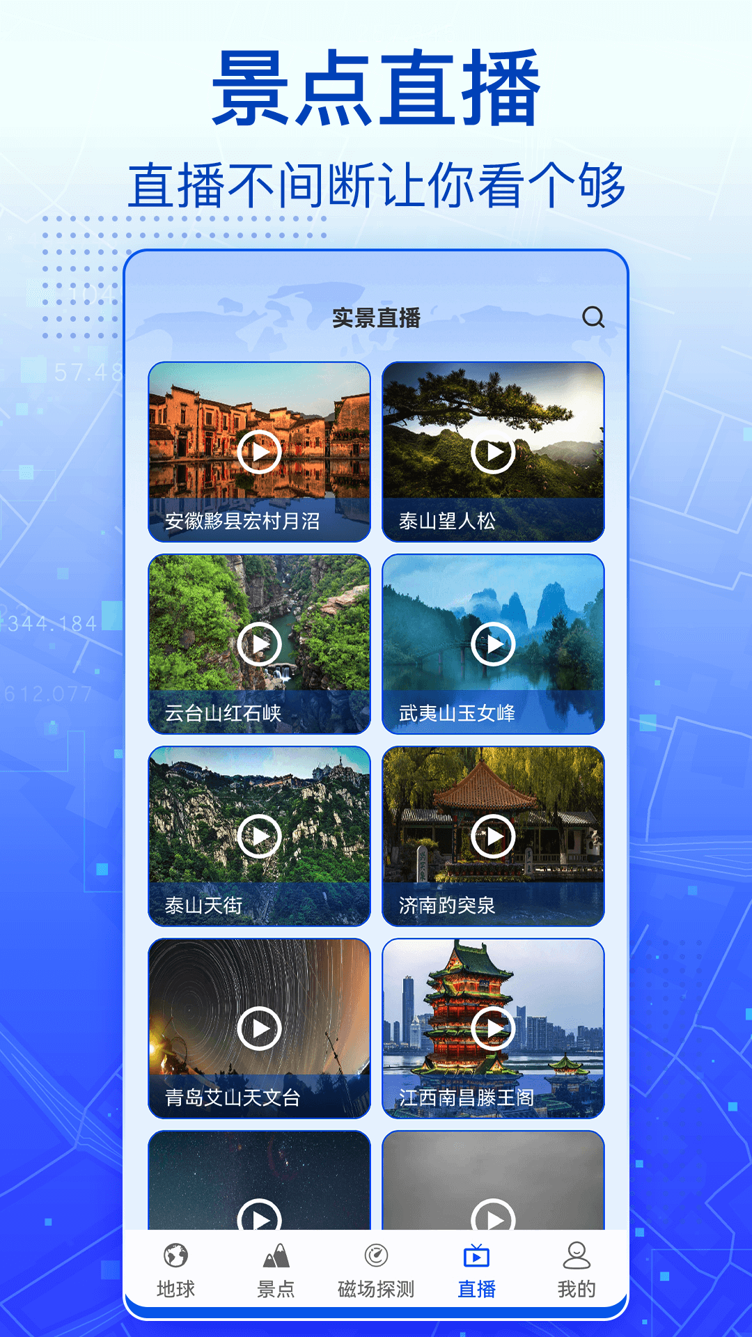 3D实景卫星地图APP