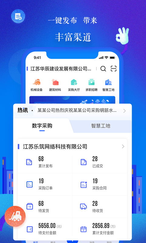 乐筑APP