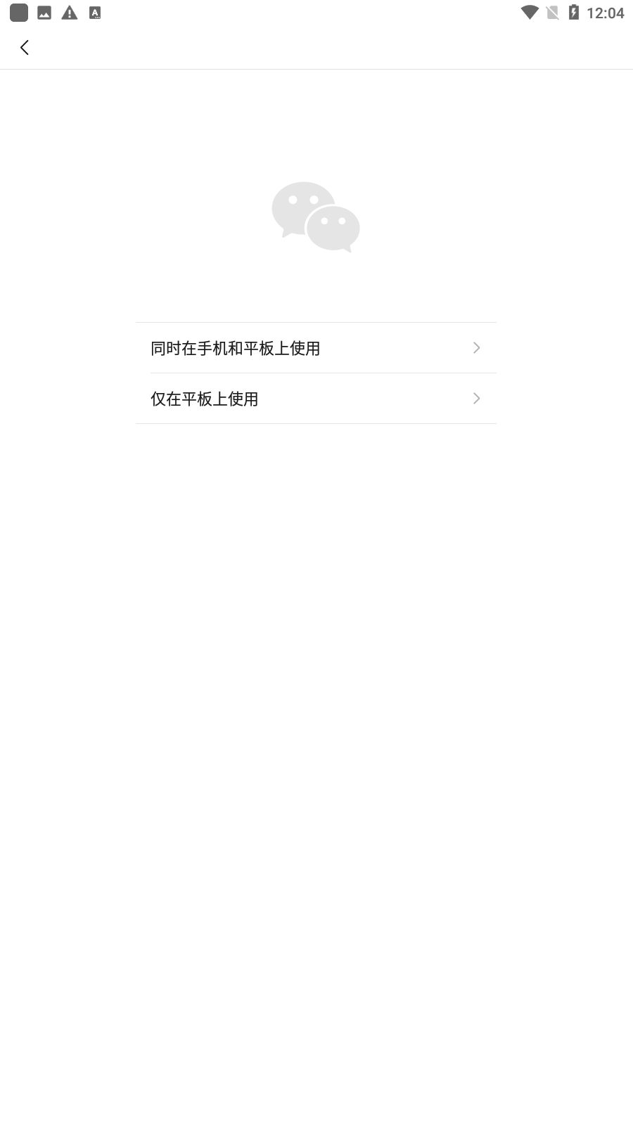 微信下载软件APP