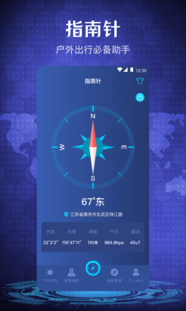 手机免费指南针APP