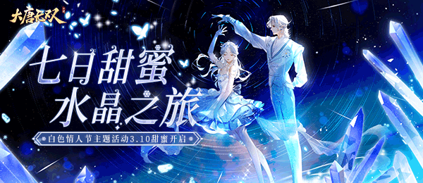 大唐无双手游唯美版游戏
