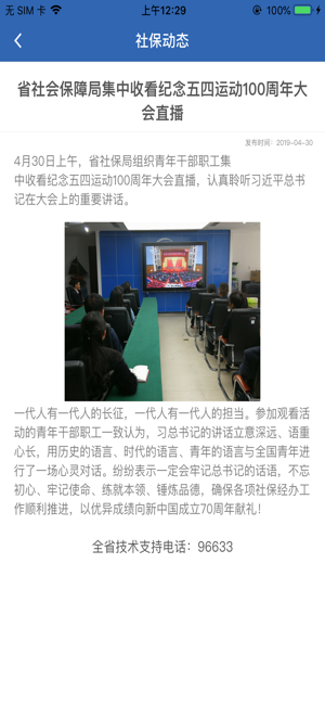 河南社保app官方下载APP