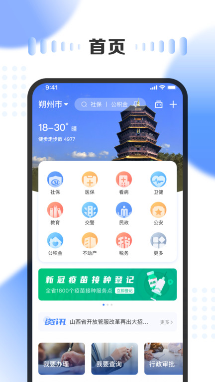 三晋通app官方下载APP