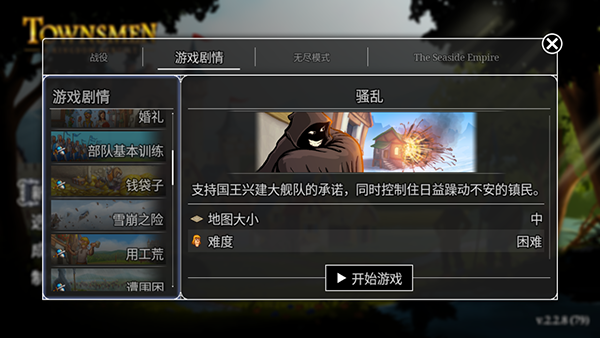 模拟城市重建王国游戏