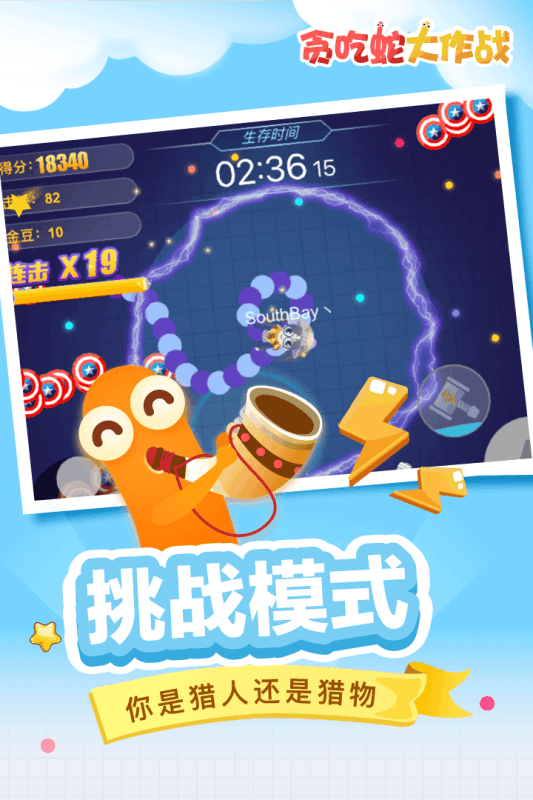 贪吃蛇大作战正版游戏