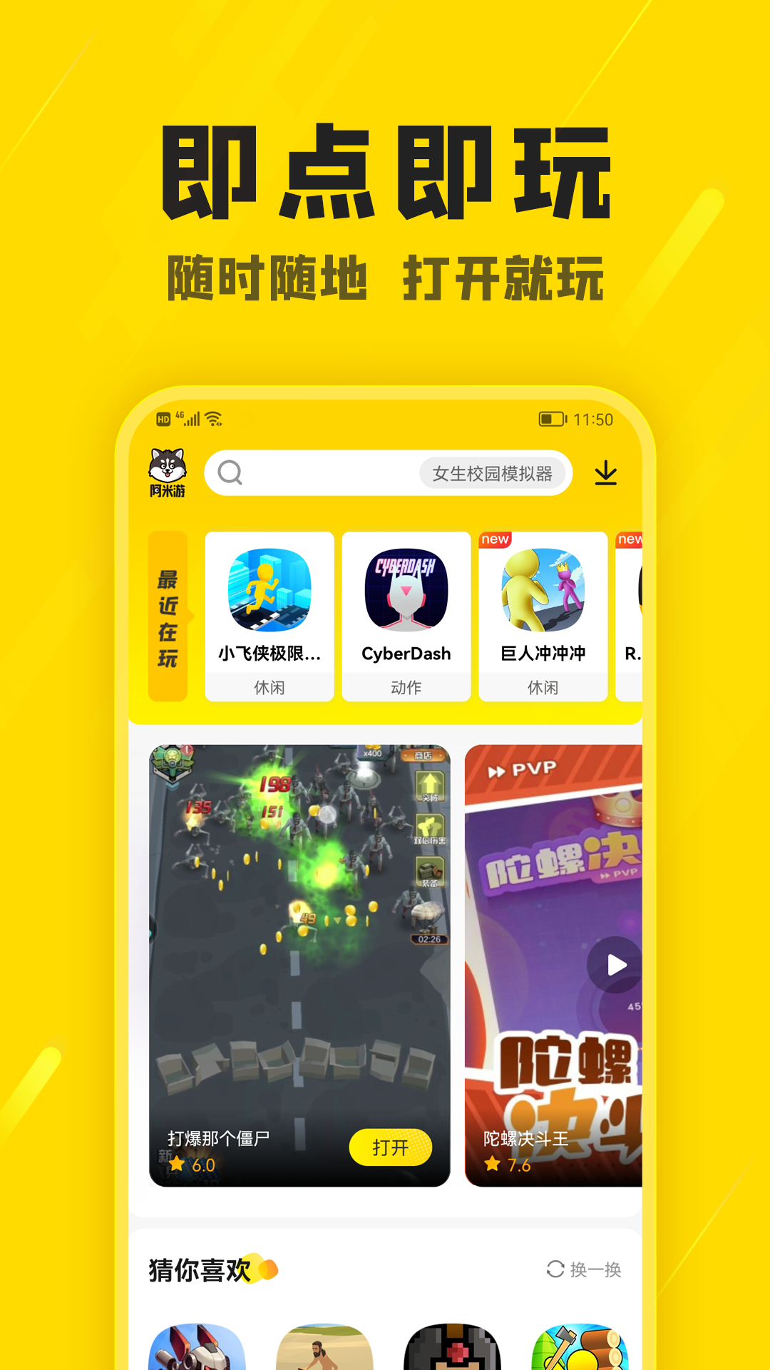 阿米游正版手机版APP