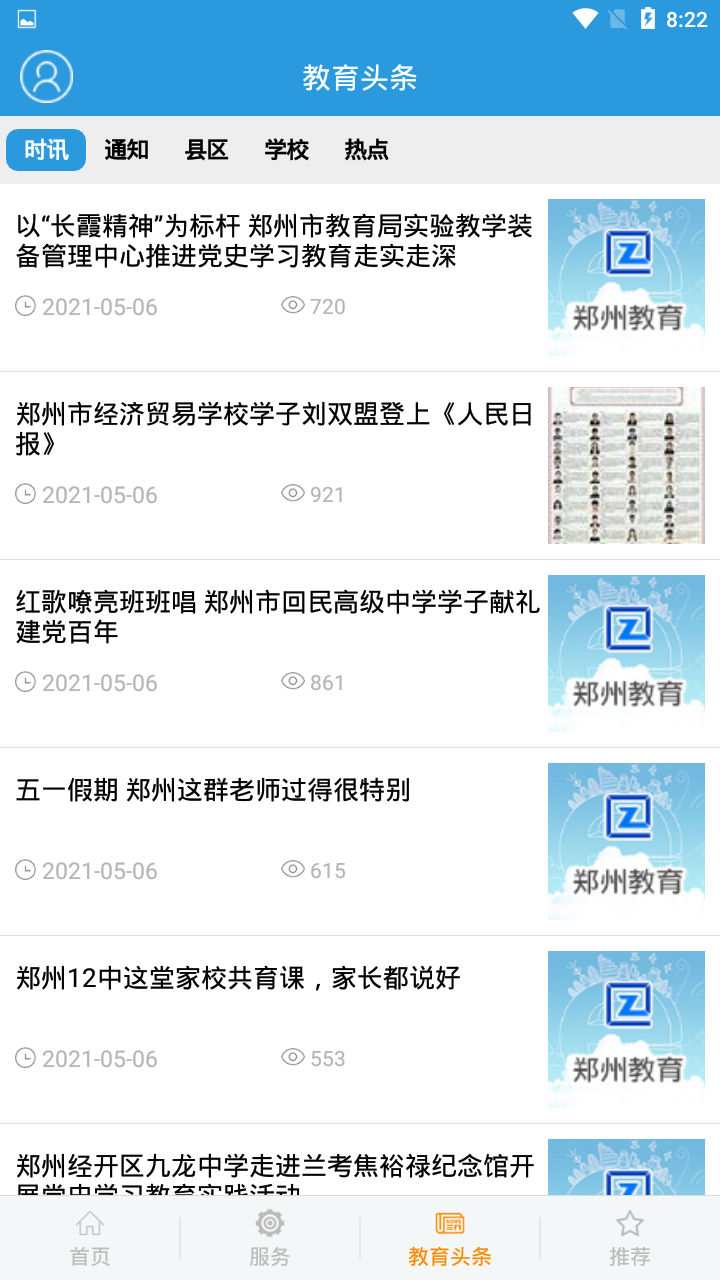 郑州教育文明博客