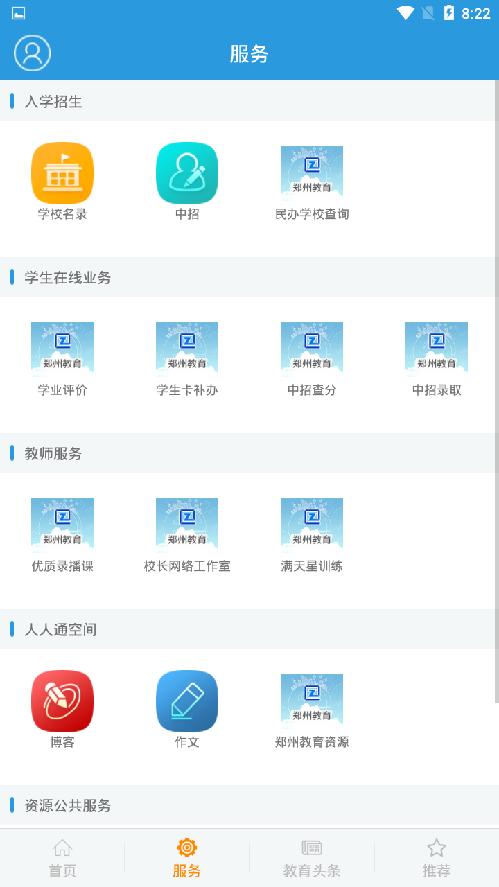 郑州教育文明博客