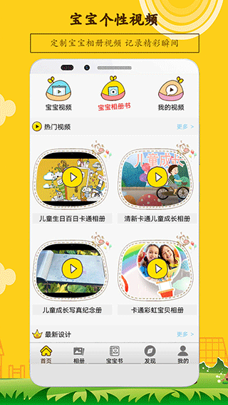 宝宝相册制作APP