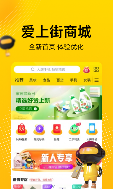 爱上街