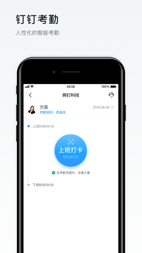 钉钉下载