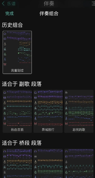和弦派app免费版APP