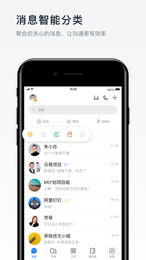 钉钉下载